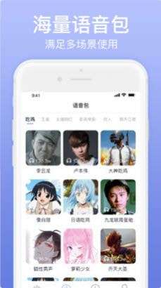 奇幻变声器最新版图1