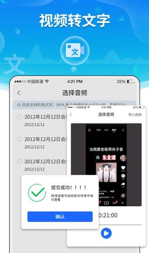 风腾语音转文字助手最新版图1
