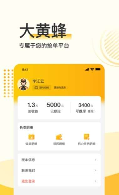 大黄蜂司机版安卓版图3