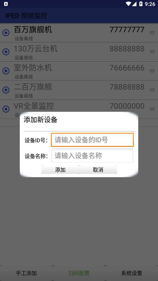 IPED视频监控官方版图3