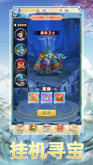 妖宠问道游戏图1