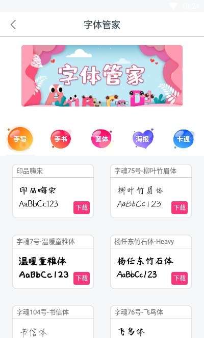 字体美化秀秀安卓版图2