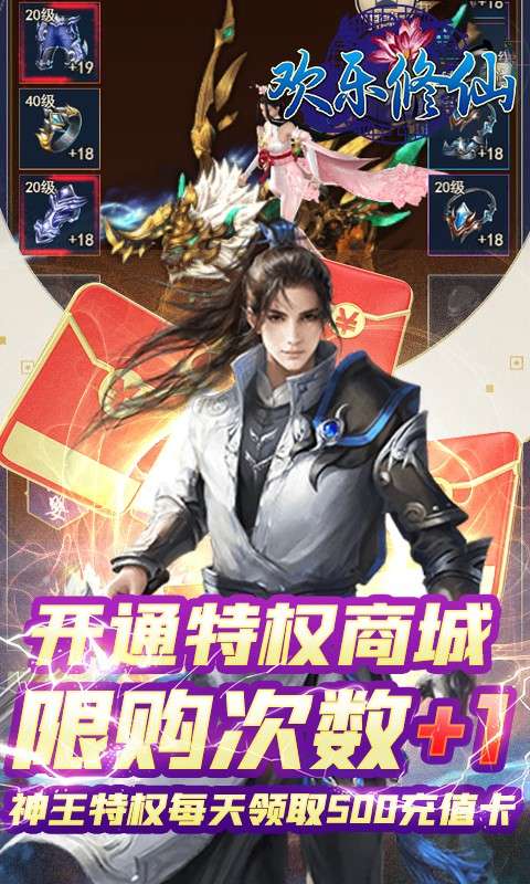 欢乐修仙手游图3