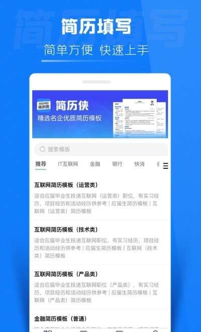简历侠图3