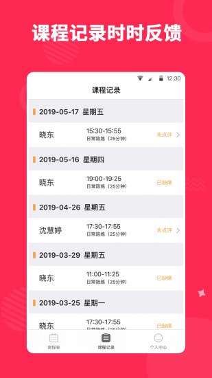 小叶子陪练老师端图1