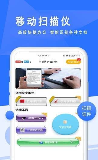 扫描全能宝图1