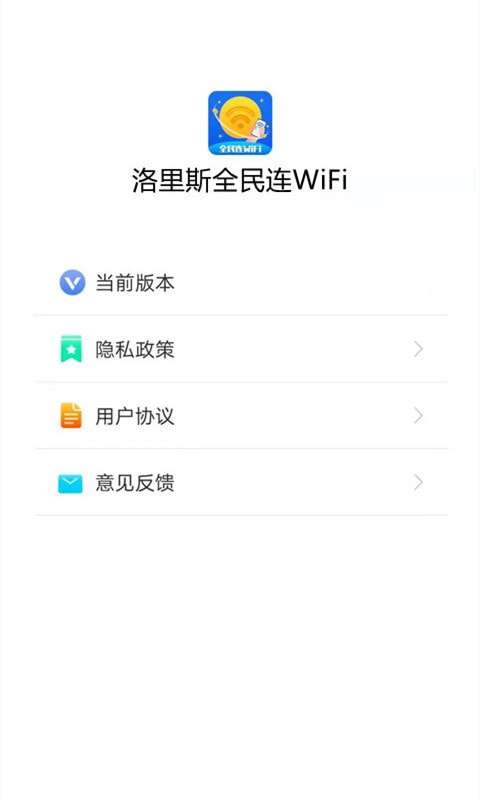 洛里斯全民连WiFi安卓版图4