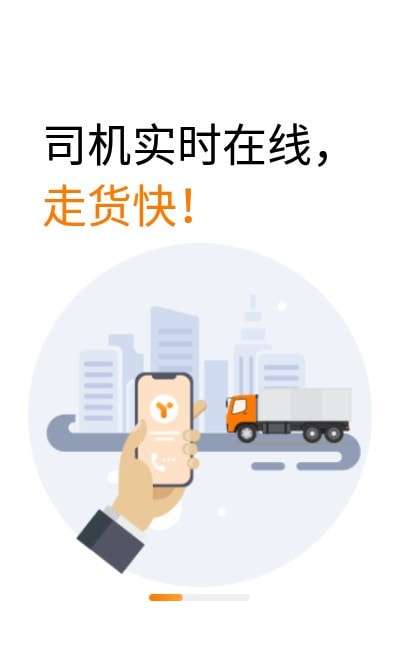 运多多货主端图3
