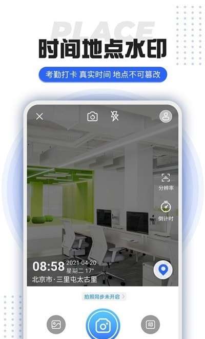 打卡定位水印相机图3