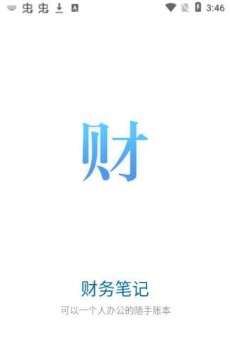 六台阶财务笔记图1