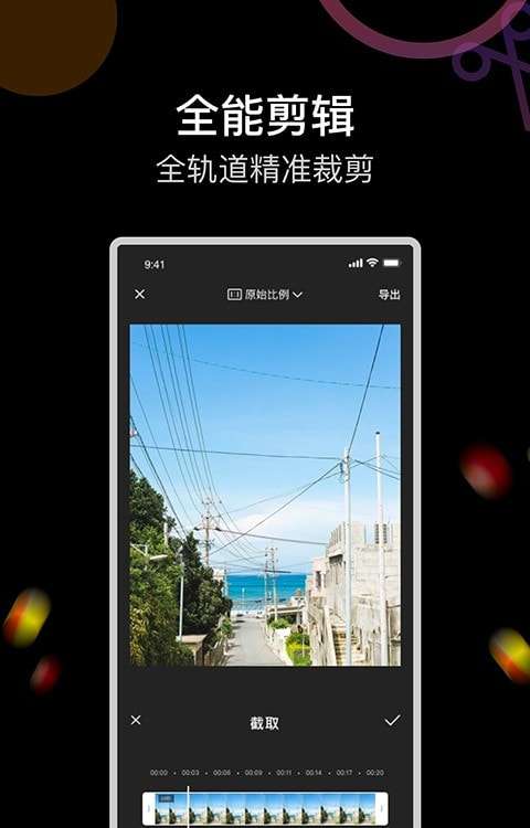 即录剪录屏大师免费版图2