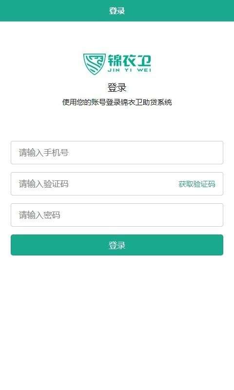 锦衣卫助贷官方版图1