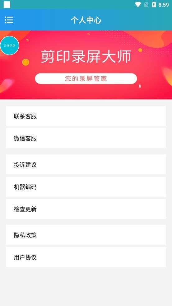 剪印录屏大师图2