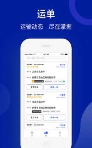 建龙快成物流手机官方版图1