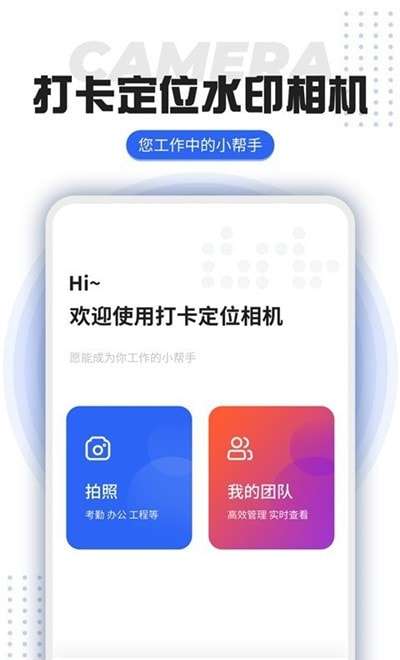 打卡定位水印相机图2