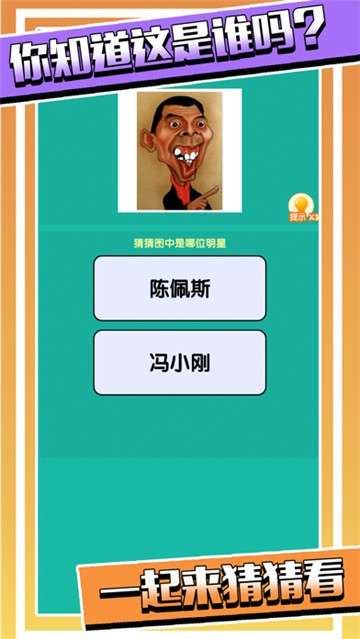 超级猜猜猜图3