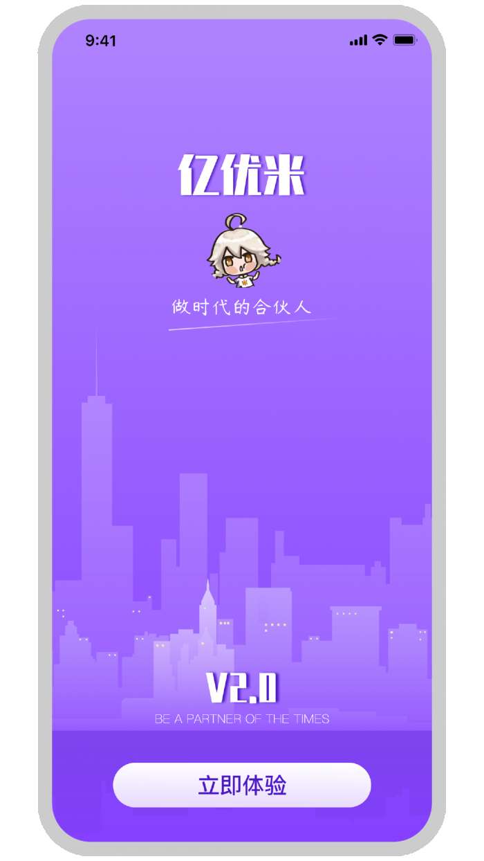 亿优米司机官方版图1