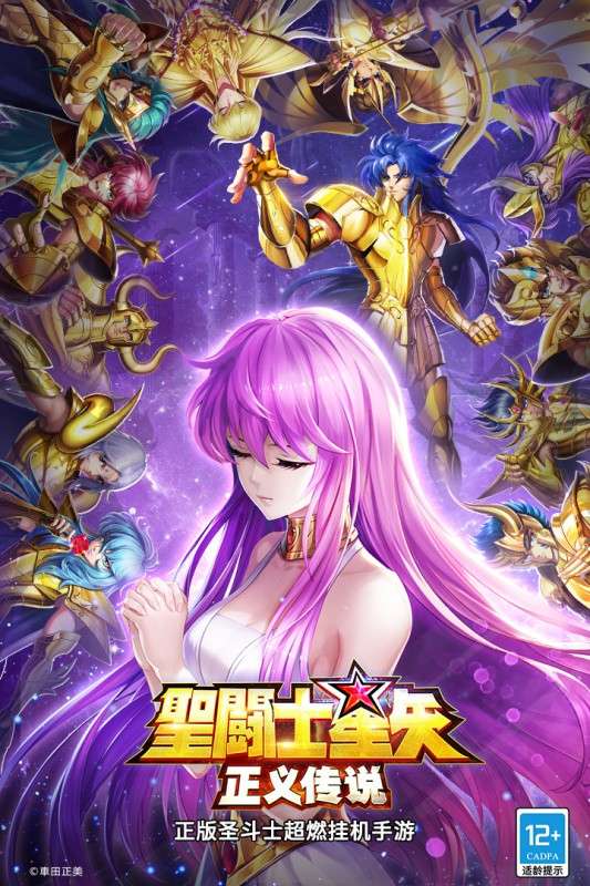 圣斗士星矢正义传说手游图5