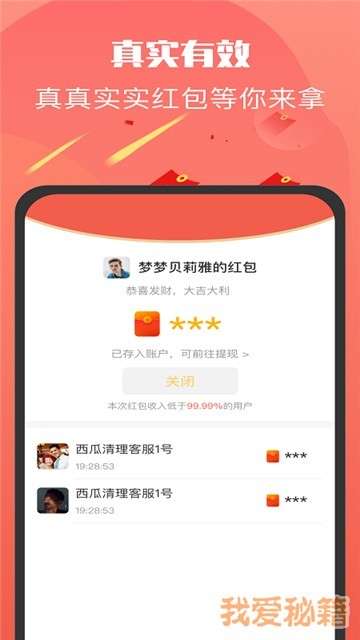 老乡红包群红包版图2