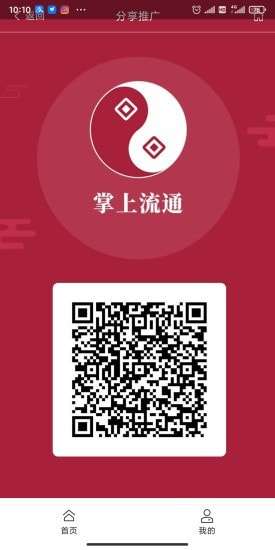 掌上流通图4