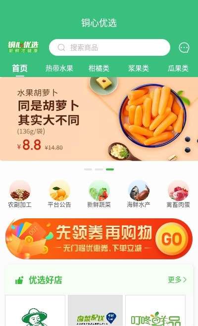 铜心优选官方版图1