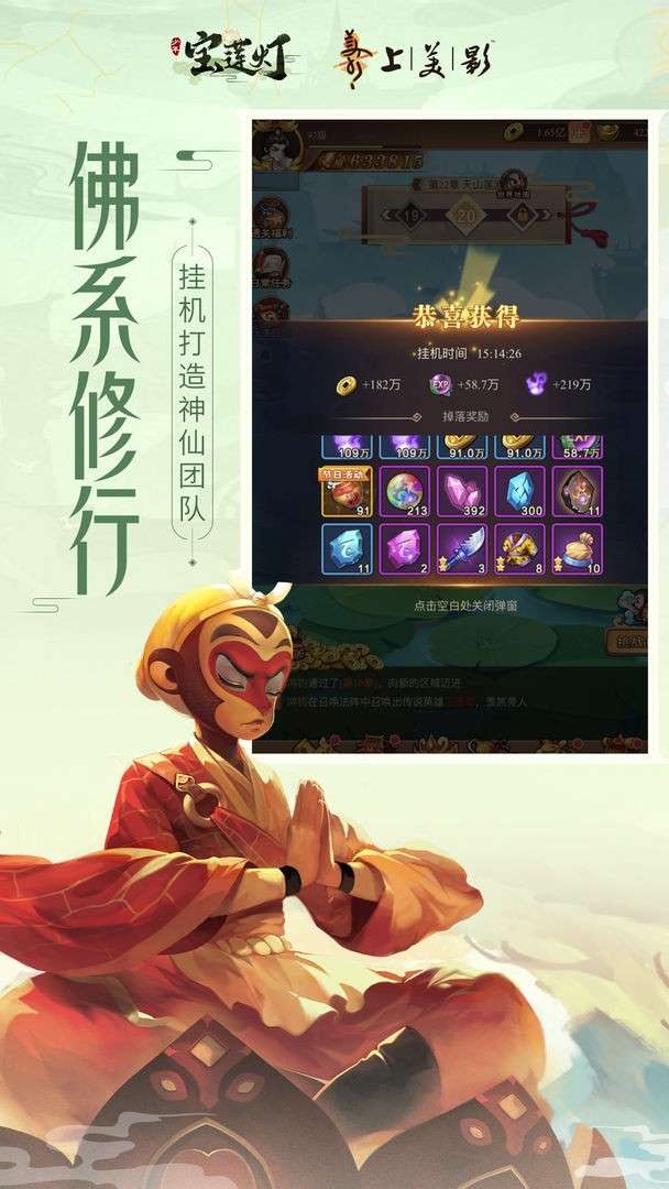少年宝莲灯游戏图2