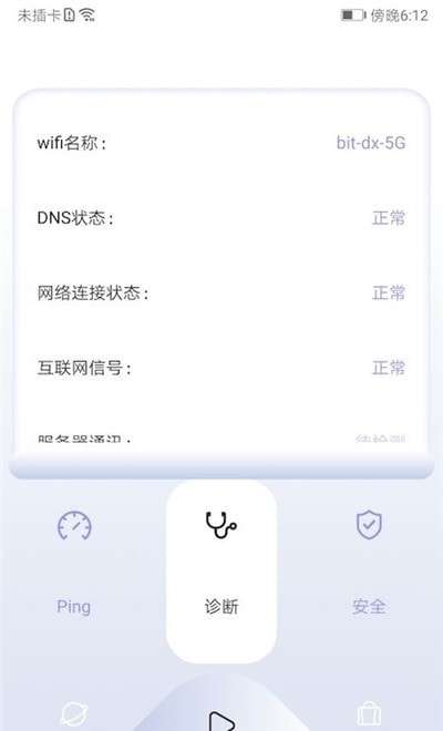 Quickq测网速工具安卓版图2