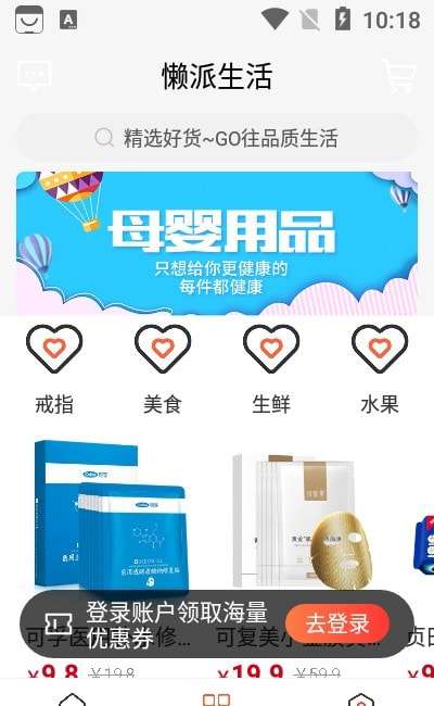 懒派生活拼团安卓版图1
