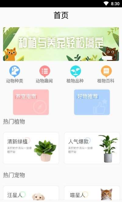 丛林宝典识别安卓版图1