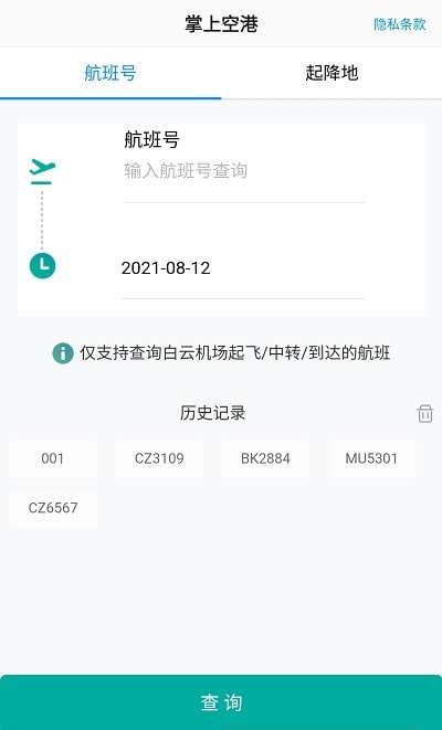 掌上空港图3