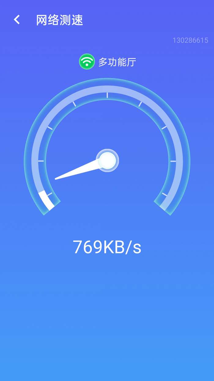 漫游wifi极速版图4