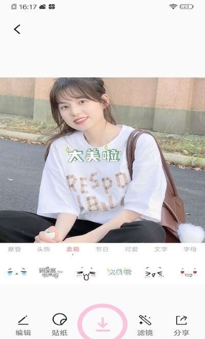 今天你真好看图3