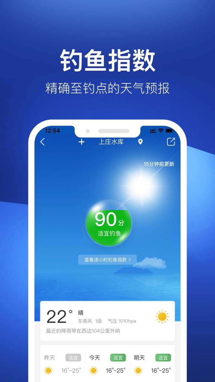 钓鱼人软件图2