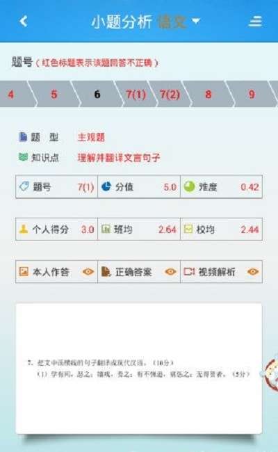 智慧成绩单图1