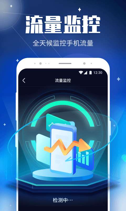 WiFi畅快连安卓版图1