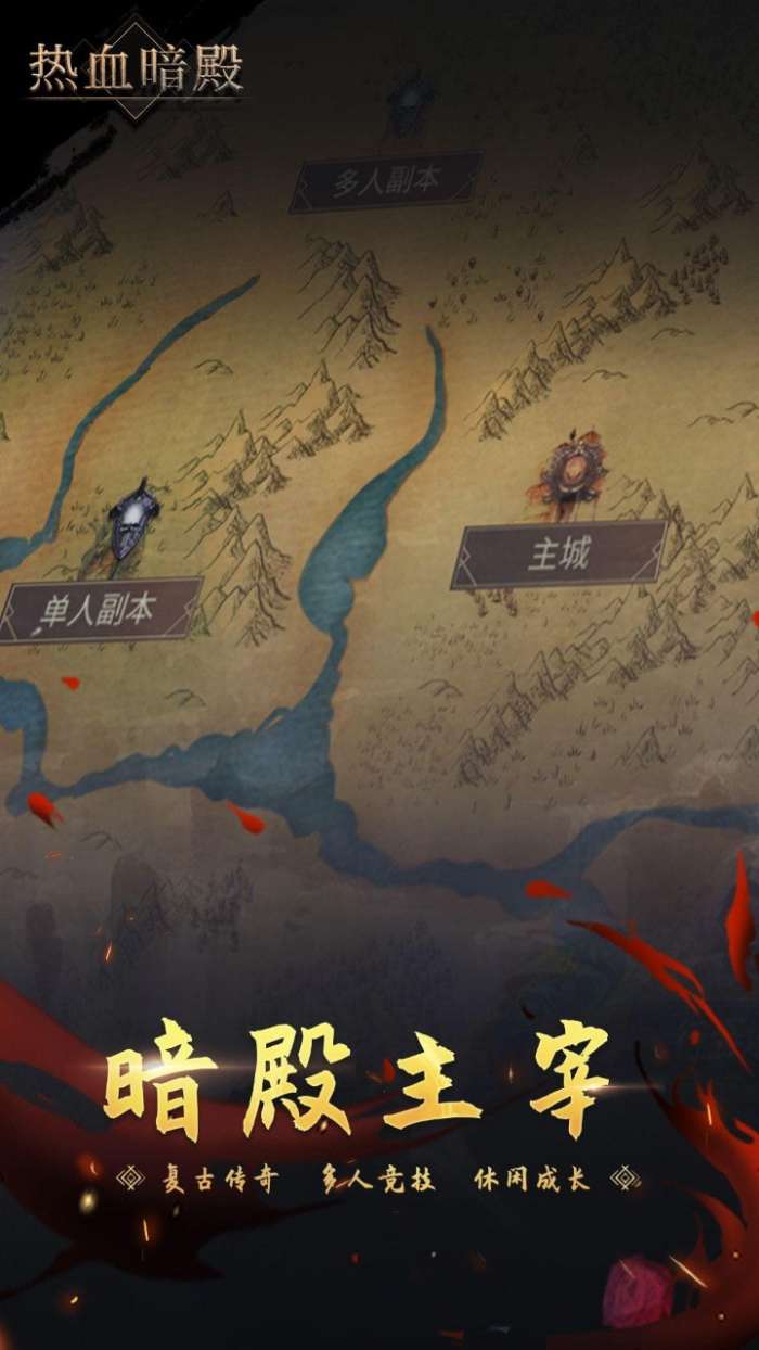 热血暗殿安卓版图1