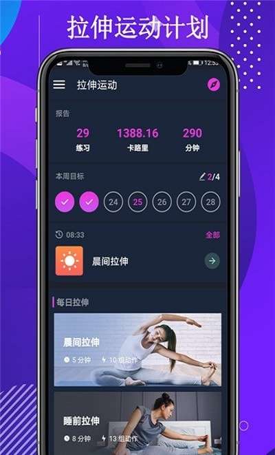 拉伸运动健身助手图1