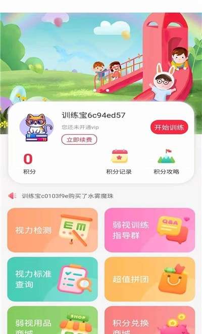 弱视训练宝免费版图1