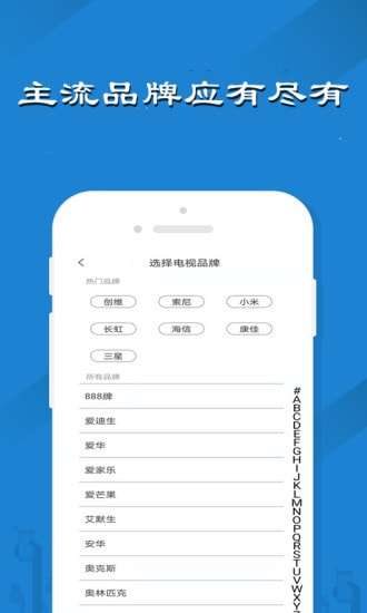 红外万能遥控器最新版图2