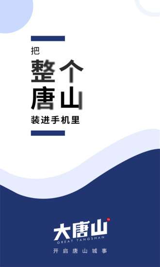 大唐山图1