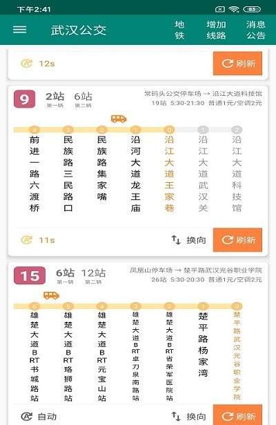 洛基智慧公交图3