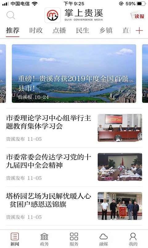 掌上贵溪图4