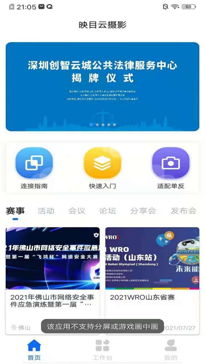 映目云摄影官方版图1