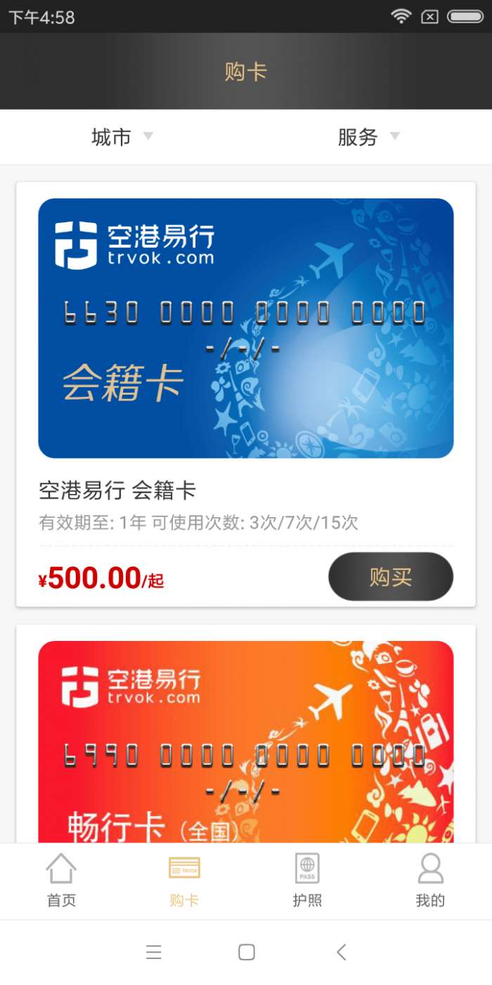 空港易行官方版图4
