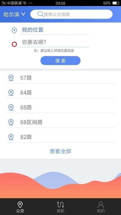 哈尔滨公交图2