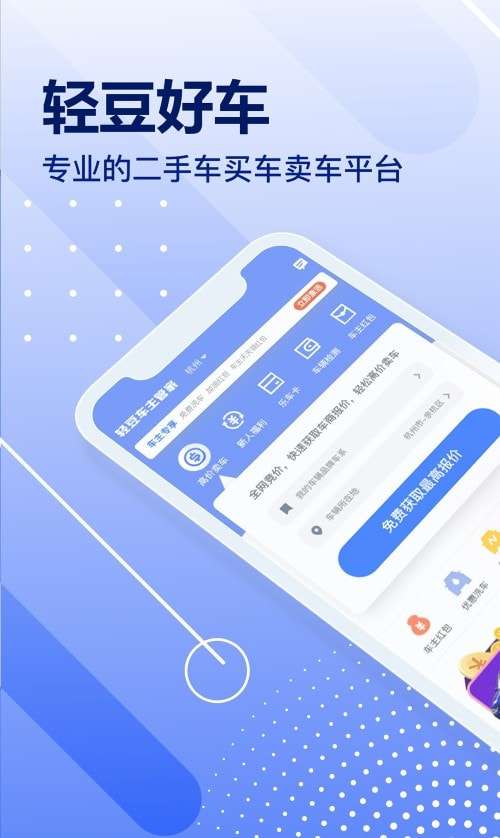 轻豆车主管家图2