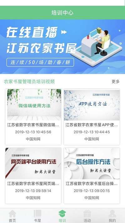 江苏省农家书屋图1