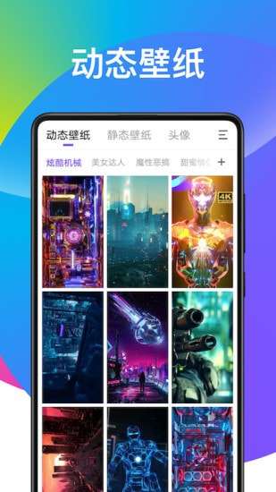 天天动态壁纸安卓版图1