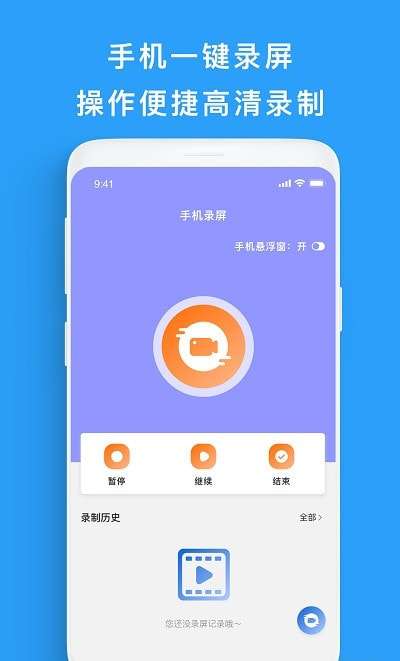 屏幕录制帮手图1