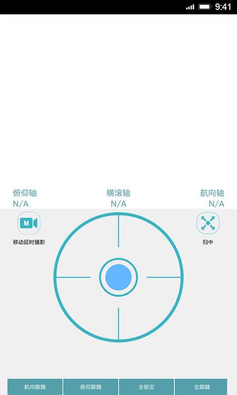 Hohem Gimbal安卓版图2